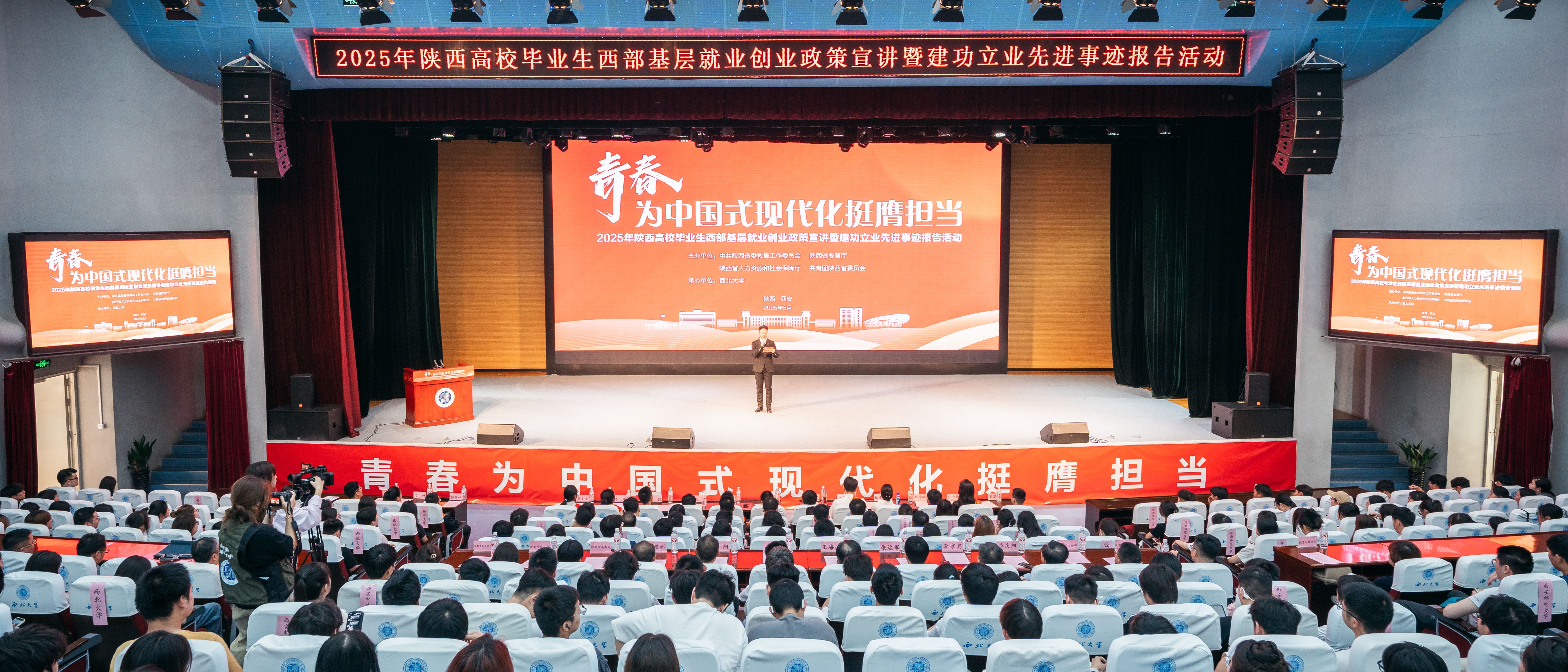 2025年陕西高校毕业生西部基层就业创业政策宣讲暨建功立业先进事迹报告活动专场报告会在星空线上平台(集团)官方网站举办