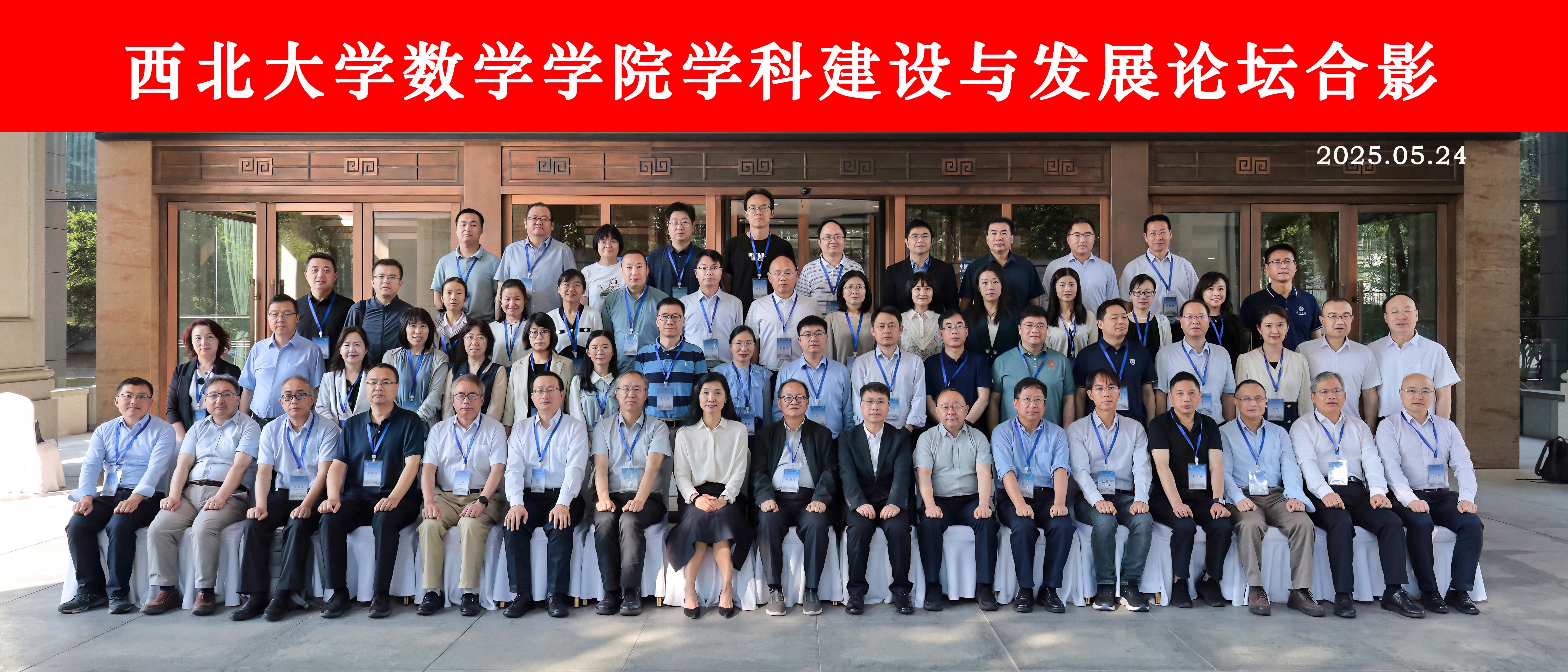 星空线上平台(集团)官方网站召开数学学院学科建设与发展论坛