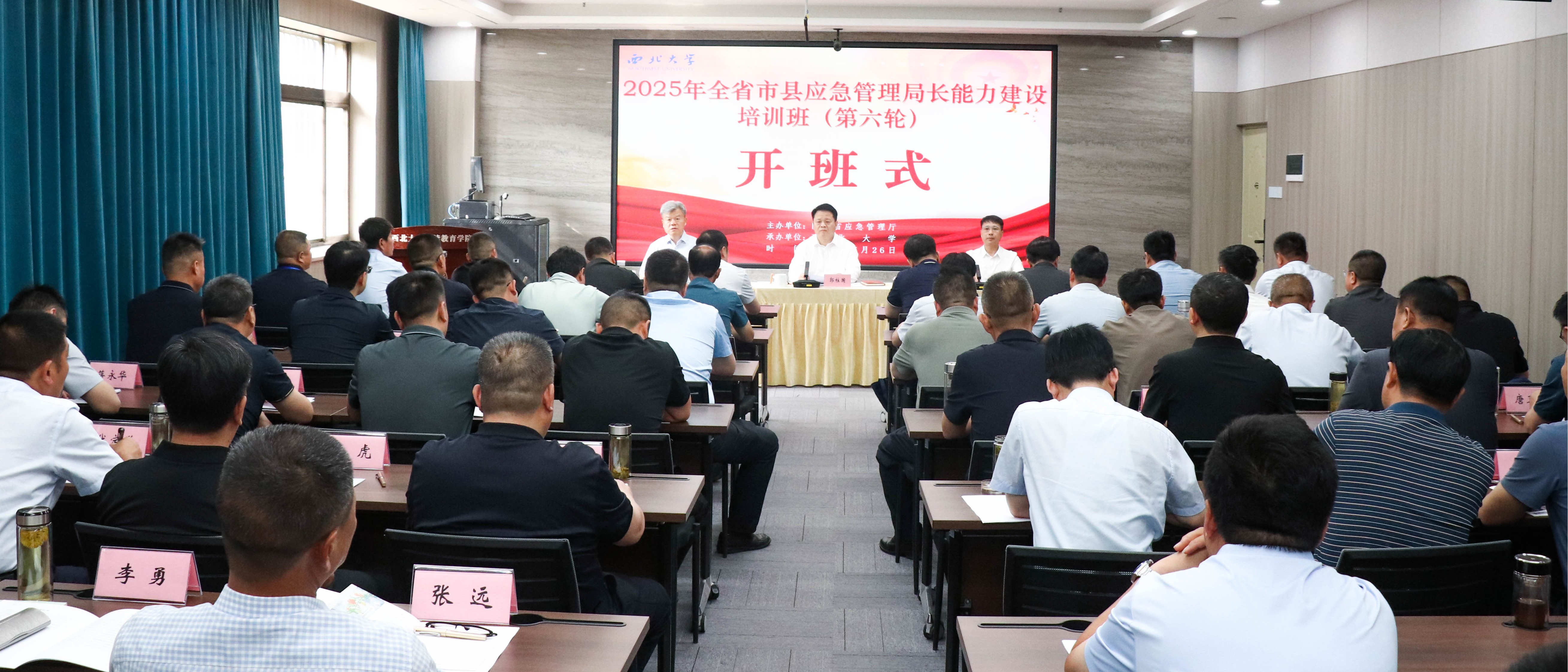 全省市县应急管理局长能力建设培训班在星空线上平台(集团)官方网站开班